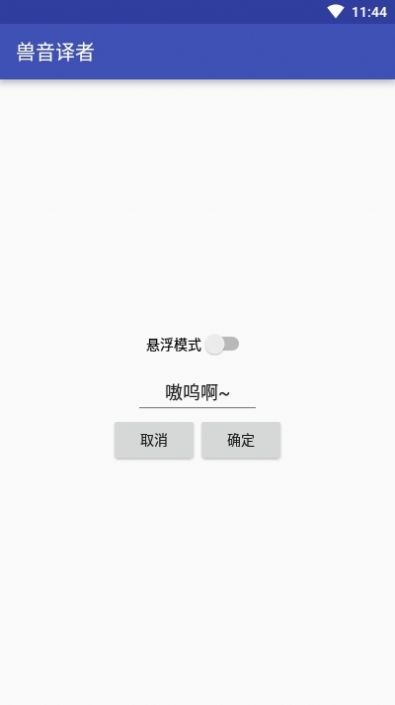 兽语翻译官方版图1