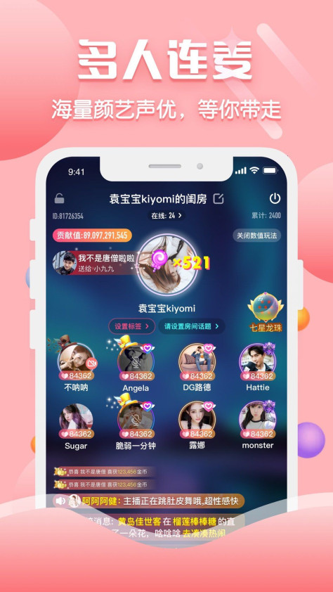 声约视频聊天图2