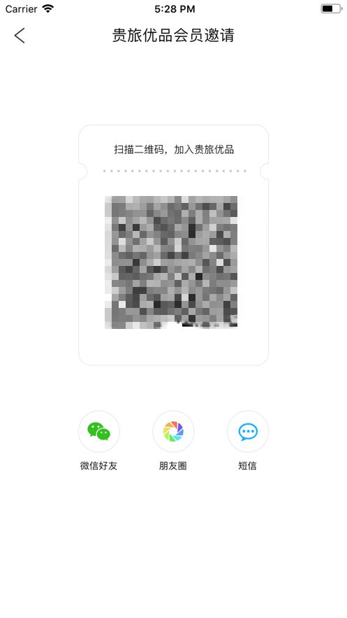 贵旅优品app积分兑换茅台图片1