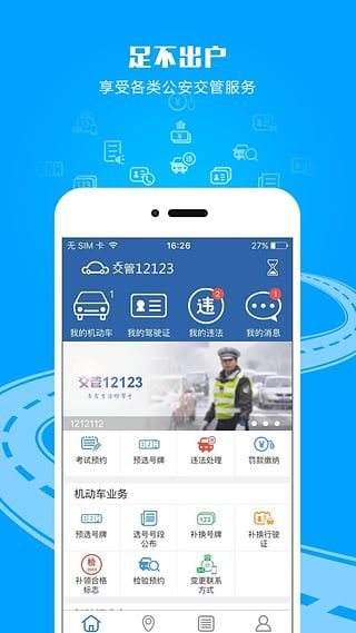 包头交警随手拍app举报交通违法图片1