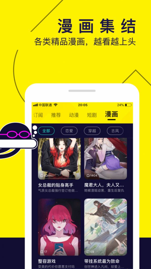 水母漫画手机版app官方软件下载（水母动漫）图片2