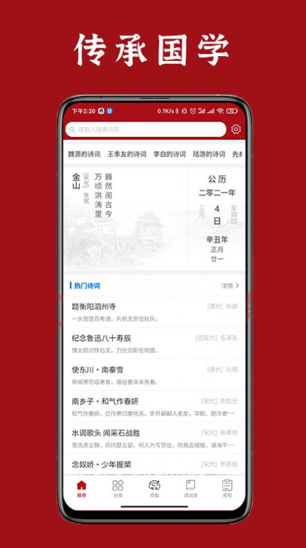 诗词汇网app官方版下载图片1