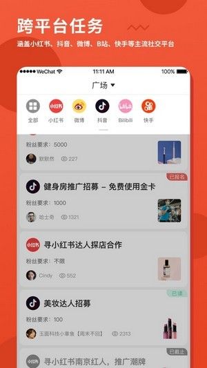 螃蟹通告 app软件下载图片1