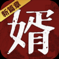 獒婿外传官方版手游 v1.3.6