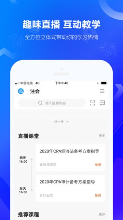 中华会计网校app最新手机版图片1