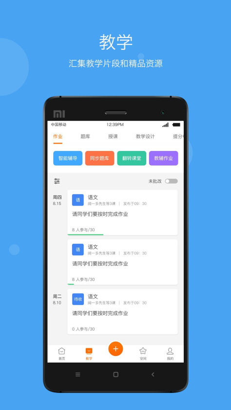 学乐云家校app图2