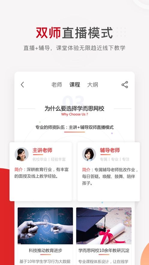 学而思网校app最新版本图片1