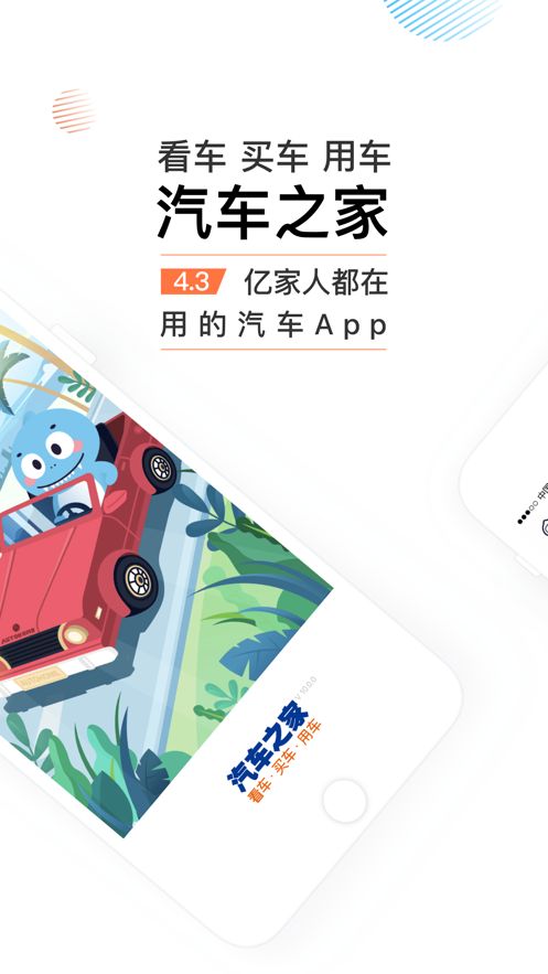 汽车之家2025款年最新汽车报价app极速版下载图片1