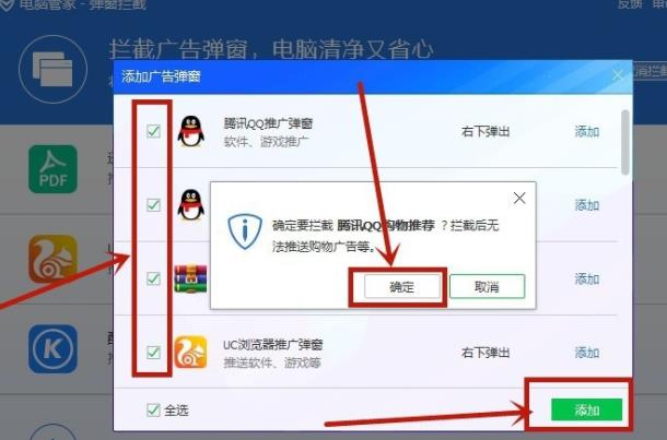 广告弹窗太多怎么办？如何利用电脑管家拦截[多图]