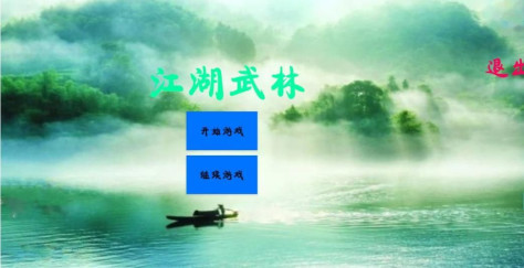 江湖武林游戏图2