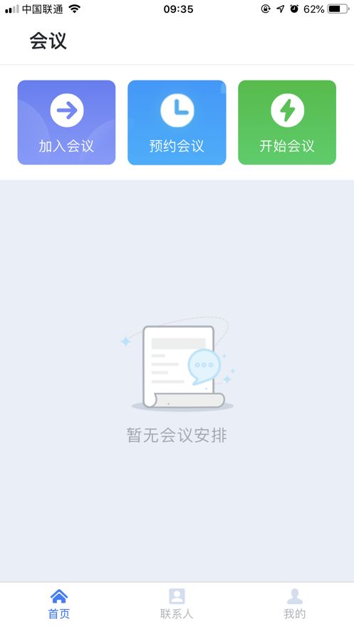 天翼云会议客户端app下载安装官方版图片1