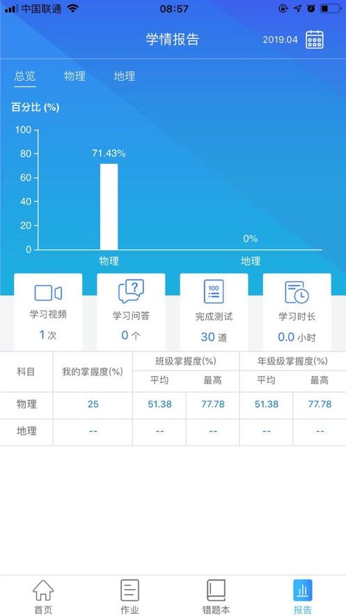 智学伴家长端app手机版图片1