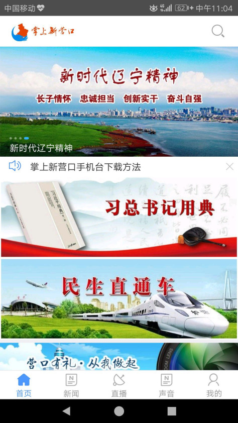 掌上新营口app图1