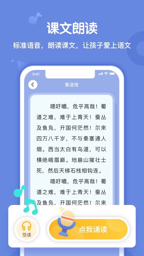 小书童app小学语文同步学习神器官方手机版图片1