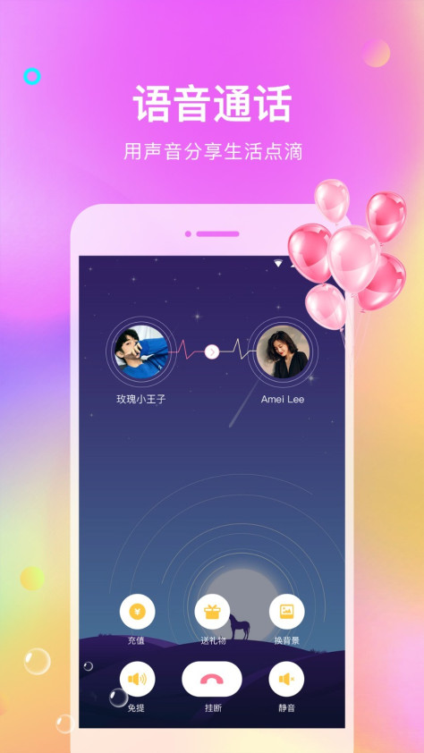 声优 语音陌陌app官方免费最新版图片1