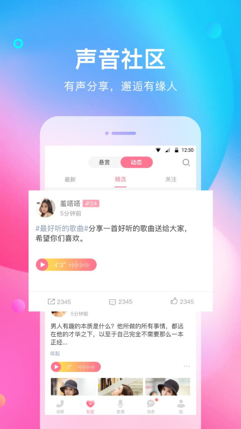 声优 语音陌陌app图2