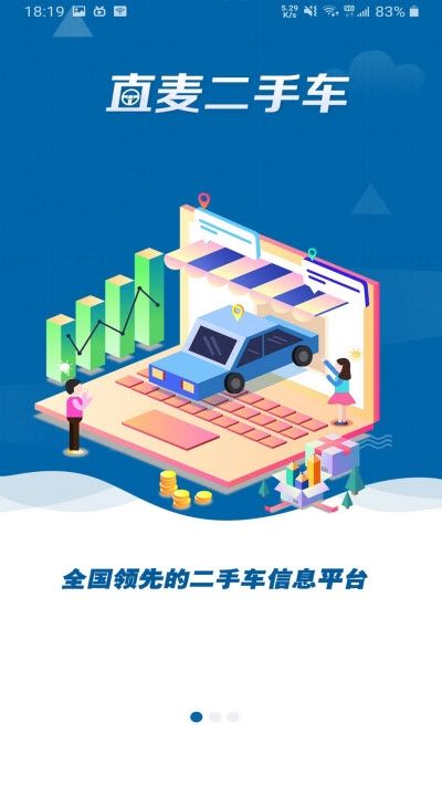 直麦二手车app官方手机版图片1