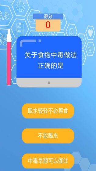 急救小问答游戏手机安卓版图片1