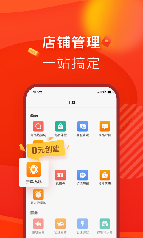 拼多多商家版app v5.7.8下载安装图片1