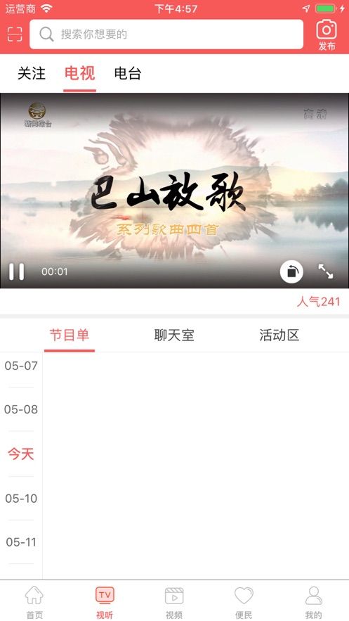 宣汉融媒app客户端安卓版图片2