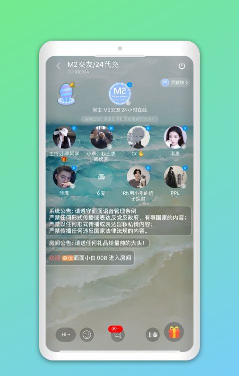 i彩虹语音安卓app社交软件图片1