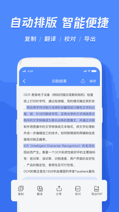 迅捷文字识别免费版图3