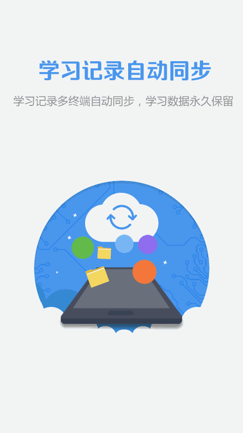 welearn随行课堂安卓版图2