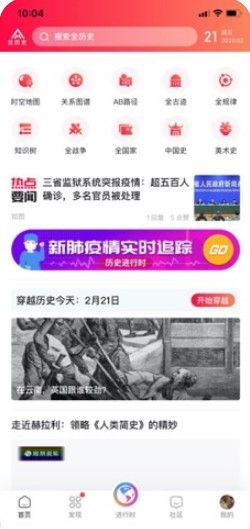 全历史app官方最新版图片1