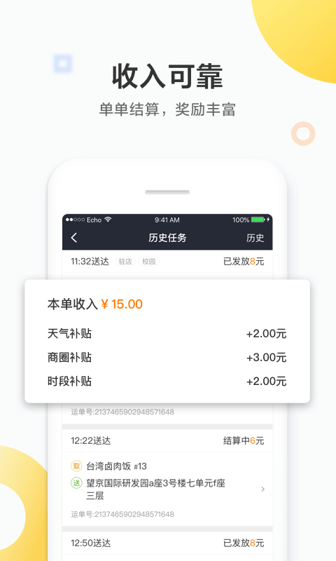 美团众包app官方手机版安装图片1