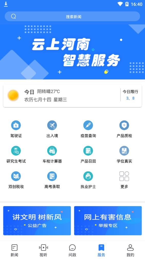 河南名校同步课堂app图3