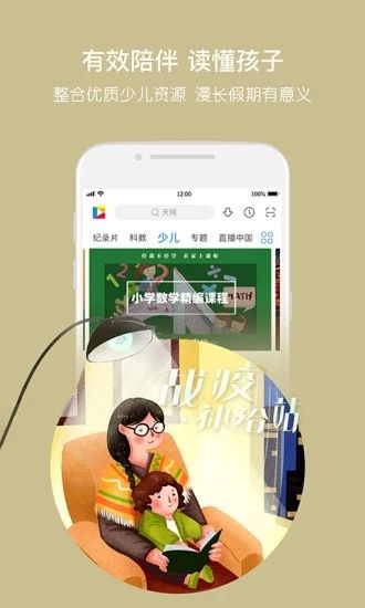 央视网手机客户端app官方最新版（央视影音）图片1