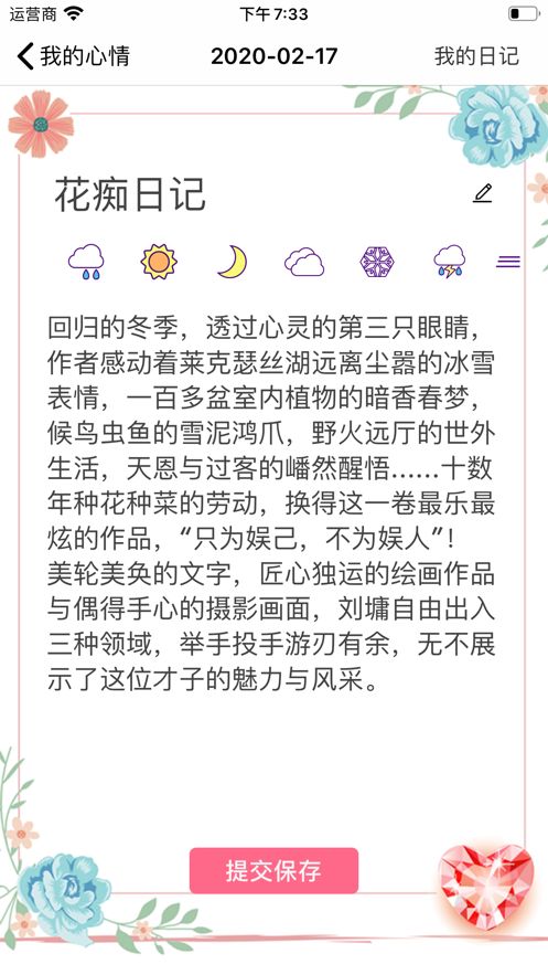 记忆随心日记app官方版图片1