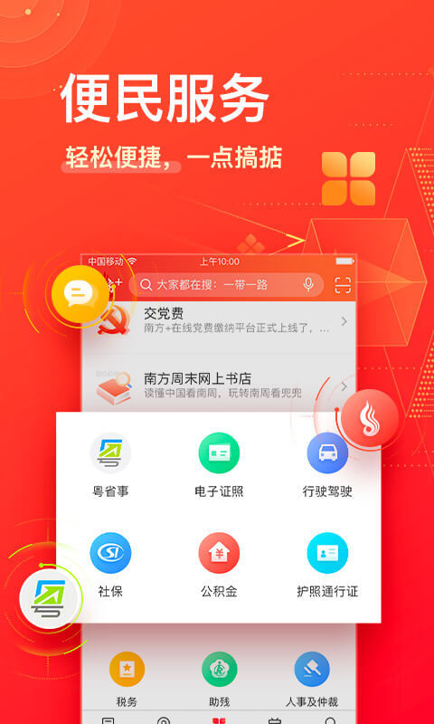 南方客户微端app图片2