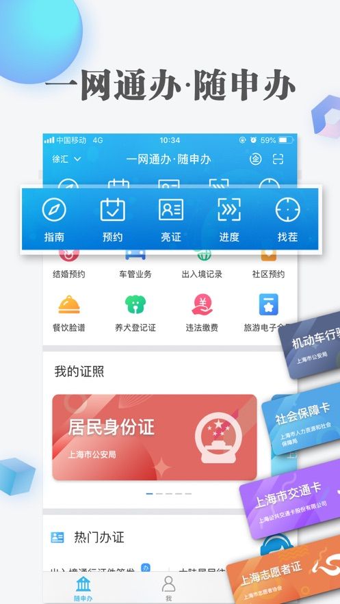 上海随申码app官方手机版（随申办市民云）图片1