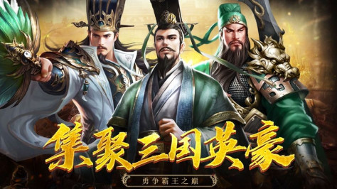 三国名将录单机版官方版图3