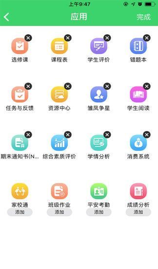 张家口教育云app最新版本图片1