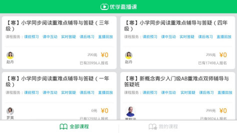 优学派同步课程app官方最新版图片1