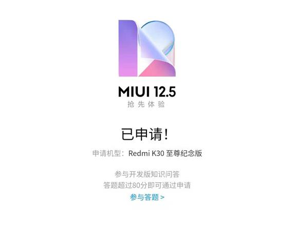 如何申请miui12.5？小米手机申请miui12.5的方法[多图]