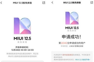 miui12.5内测答案分享,miui12.5申请码怎么获得？[多图]