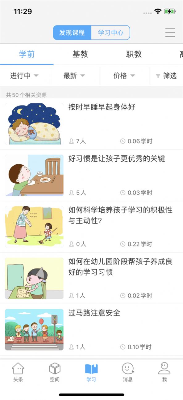 陕西教育大平台手机版图2