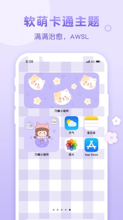 乃糖小组件app下载安卓手机版图片1