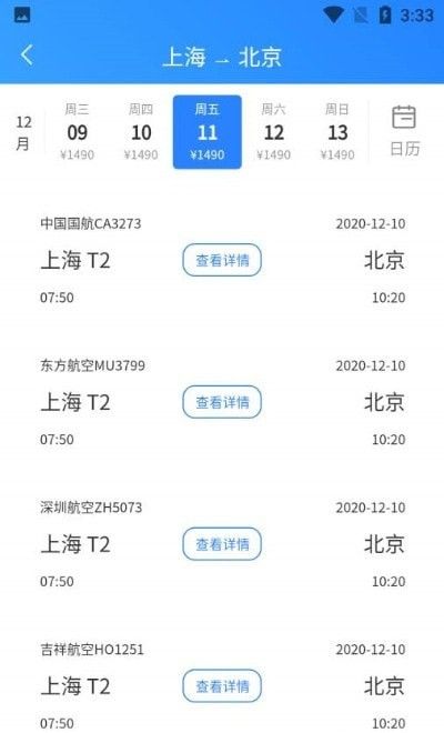 航班小助手app官方版图片2