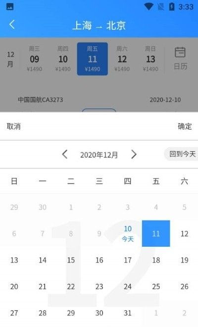 航班小助手app官方版图片1