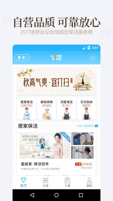 好慷在家app图3