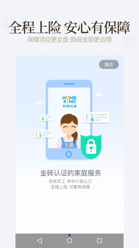 好慷在家app图2