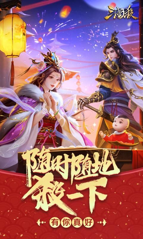 三国杀狂欢季版本更新官方最新版图片1