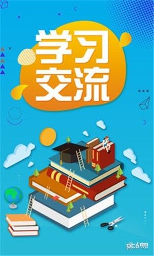 学习者联盟app图3