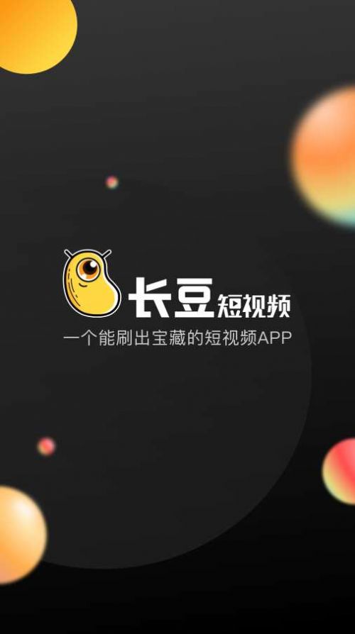 长豆短视频极速版图2