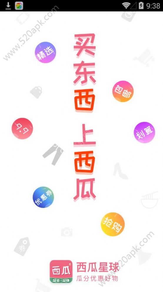 西瓜星球交友app最新手机版下载图片1