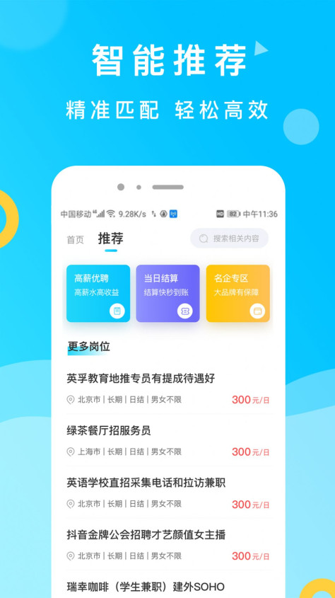 灵犀招聘app图1